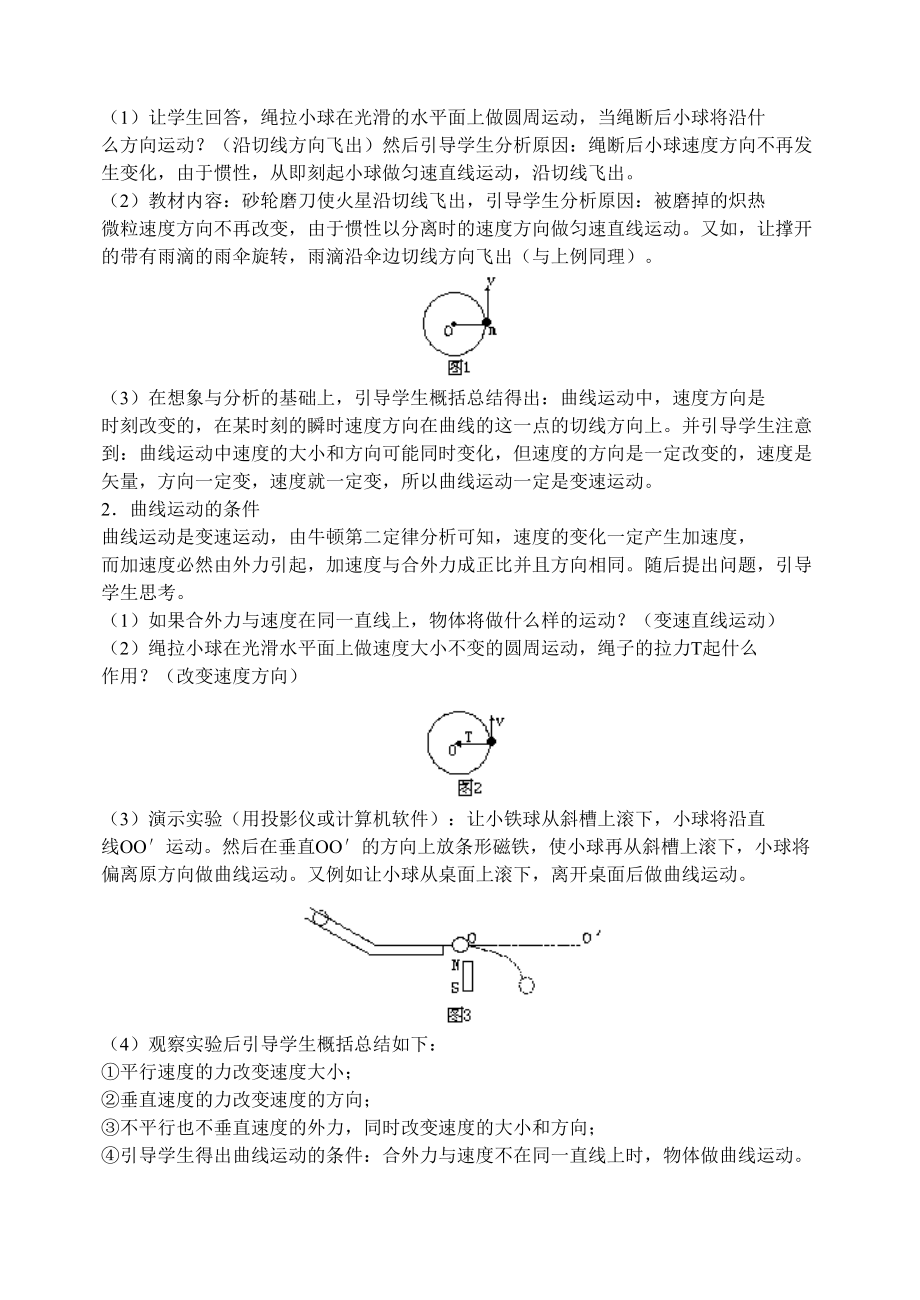 最新第05章第02节运动的合成分解教案07 人教版名师精心制作教学资料.doc_第2页