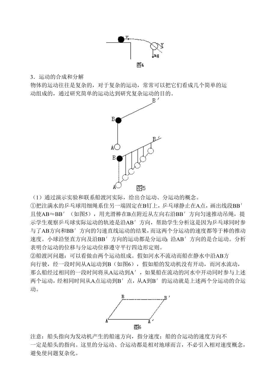 最新第05章第02节运动的合成分解教案07 人教版名师精心制作教学资料.doc_第3页