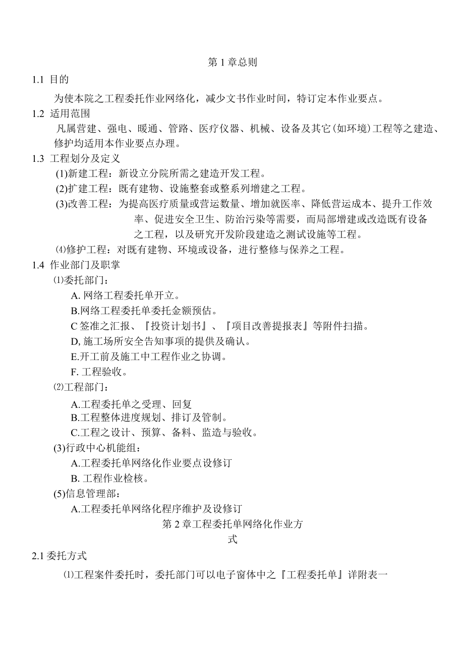 医院工程委托单网络化作业要点.docx_第2页