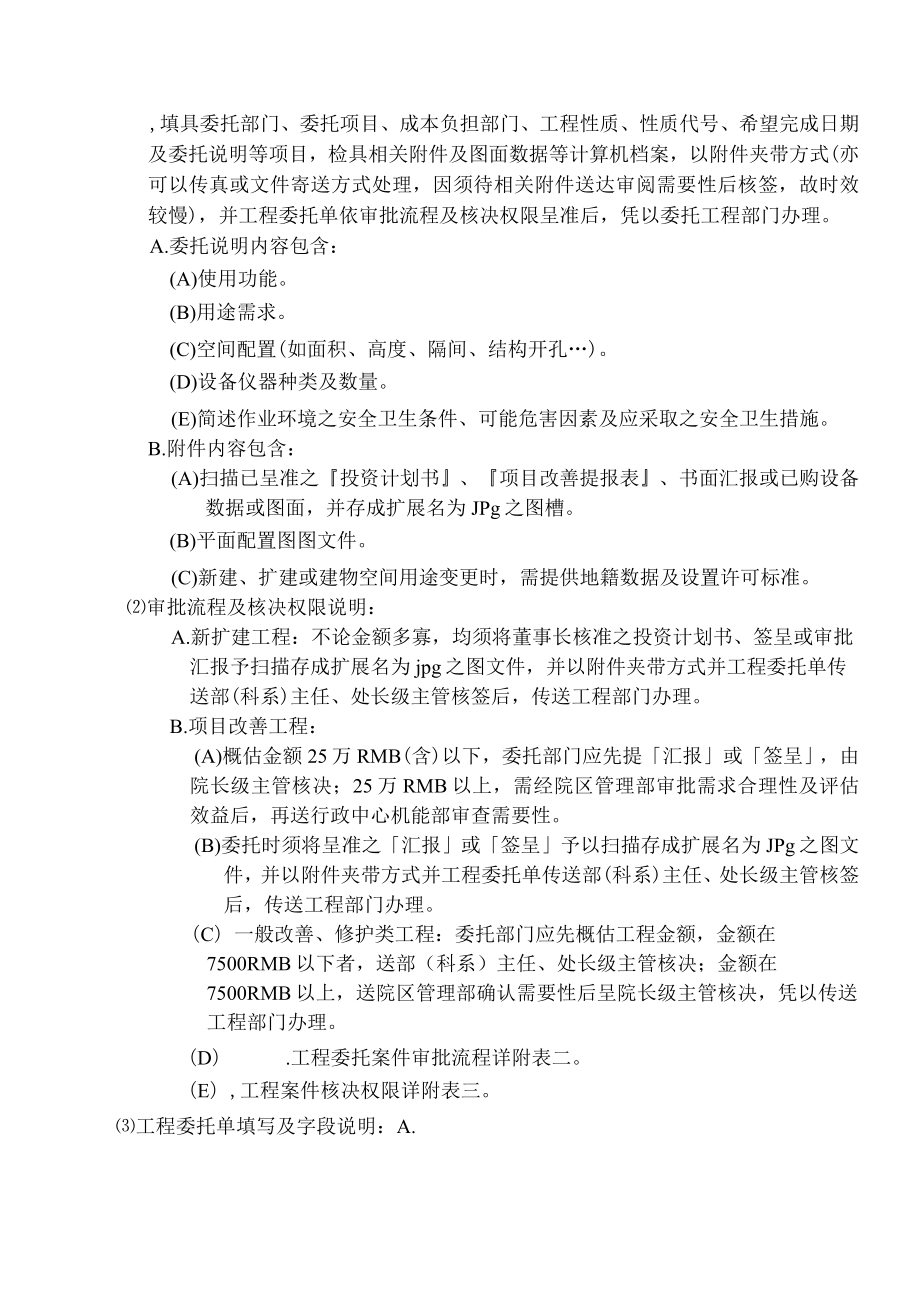 医院工程委托单网络化作业要点.docx_第3页