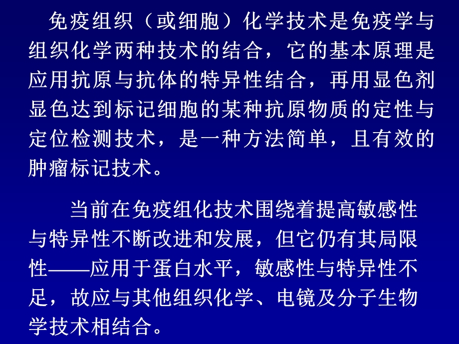 免疫组化在肿瘤病理诊断中的应用文档资料.ppt_第1页