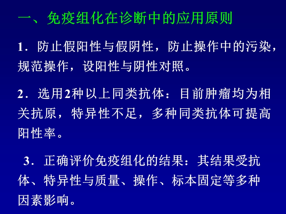 免疫组化在肿瘤病理诊断中的应用文档资料.ppt_第2页