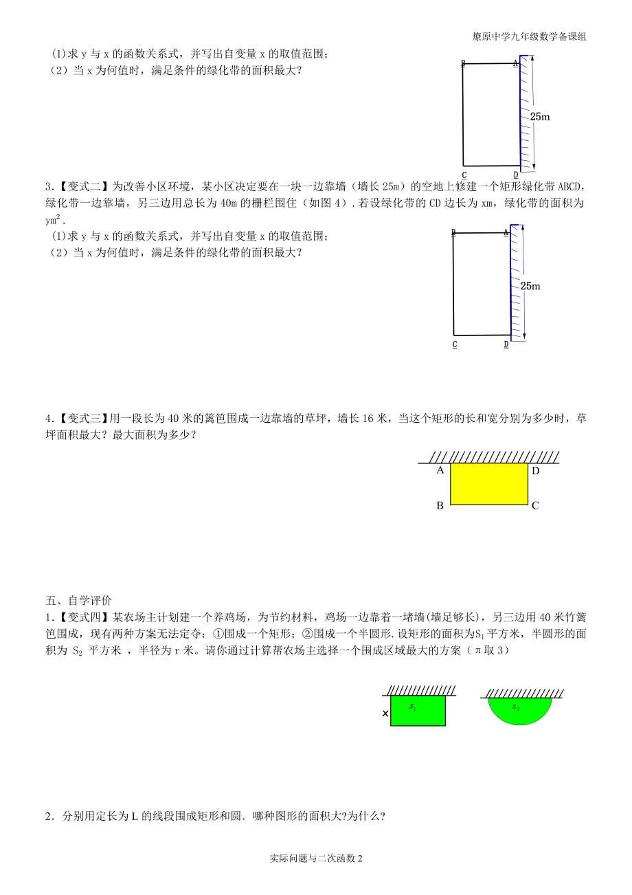 26.3实际问题与二次函数导学案教学文档.doc_第2页