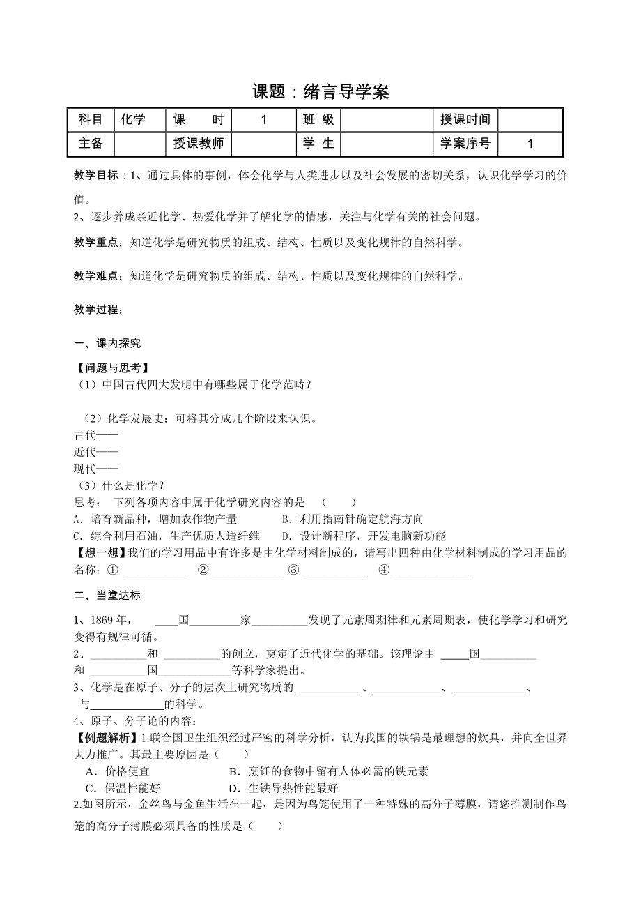 九年级化学绪言导学案.doc_第1页