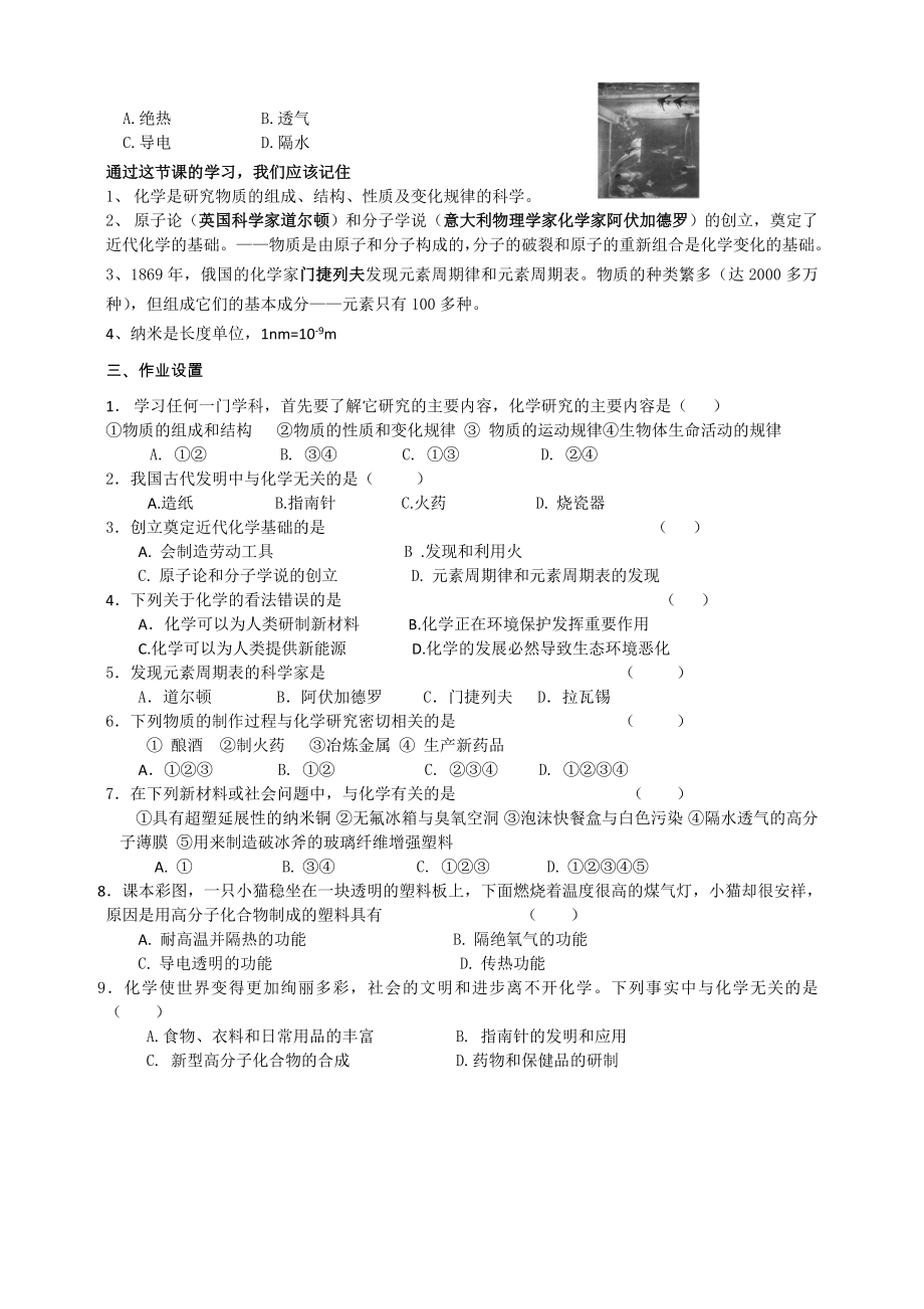 九年级化学绪言导学案.doc_第2页