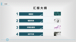 双肺实变伴右侧胸腔积液病例分享ppt课件精选文档.pptx