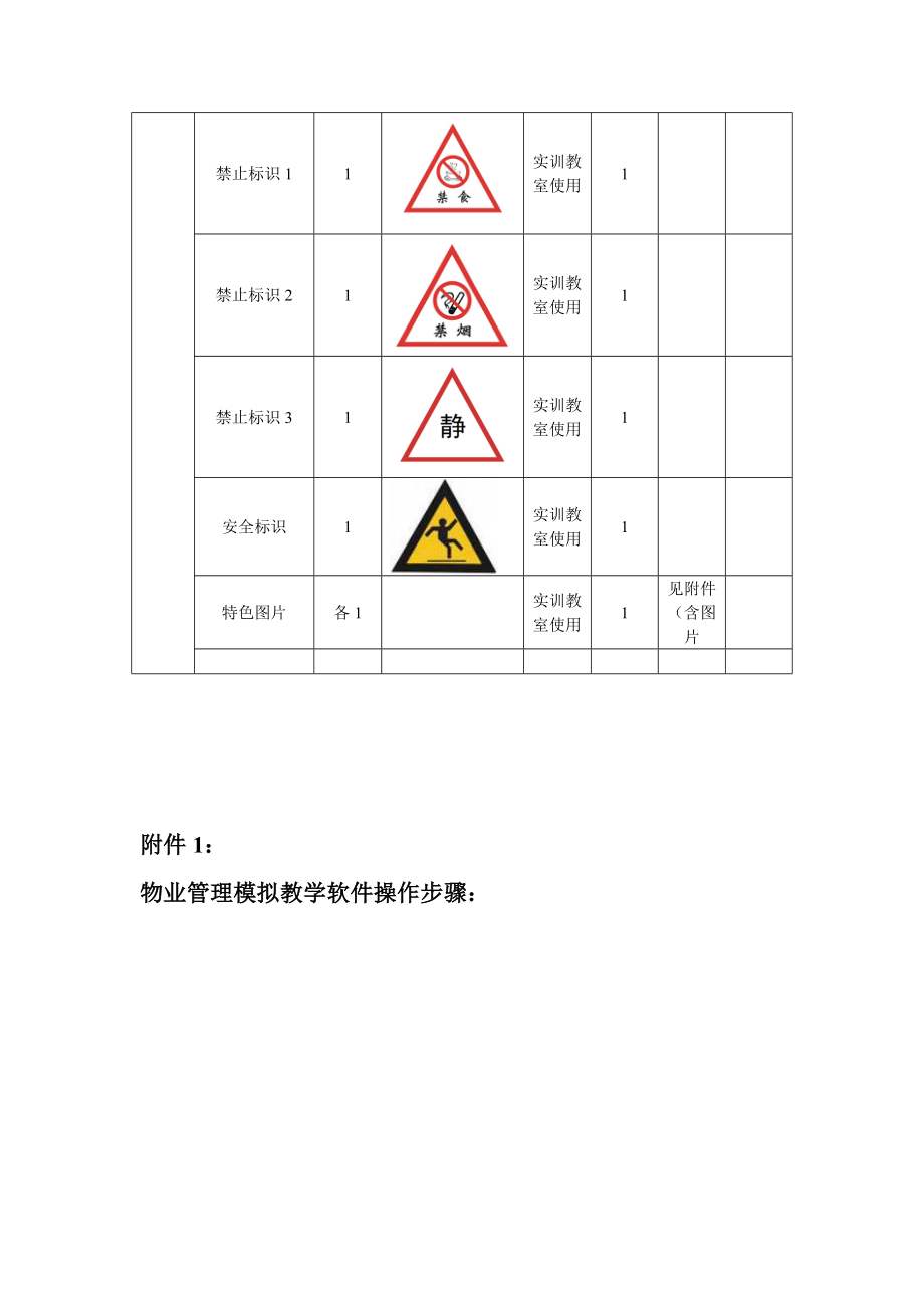 [高等教育]物业管理实训室.doc_第2页