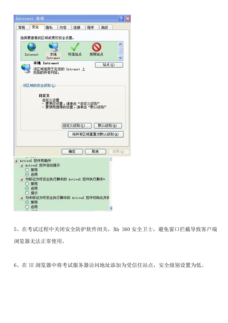 考试客户端浏览器使用注意事项.doc_第2页