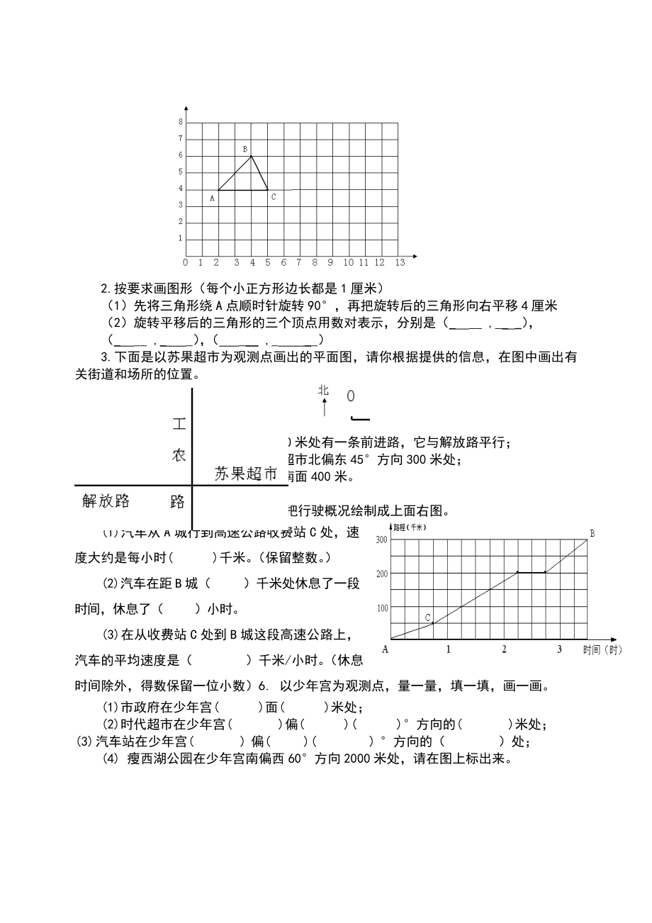 小学六年级数学操作题练习.doc_第2页