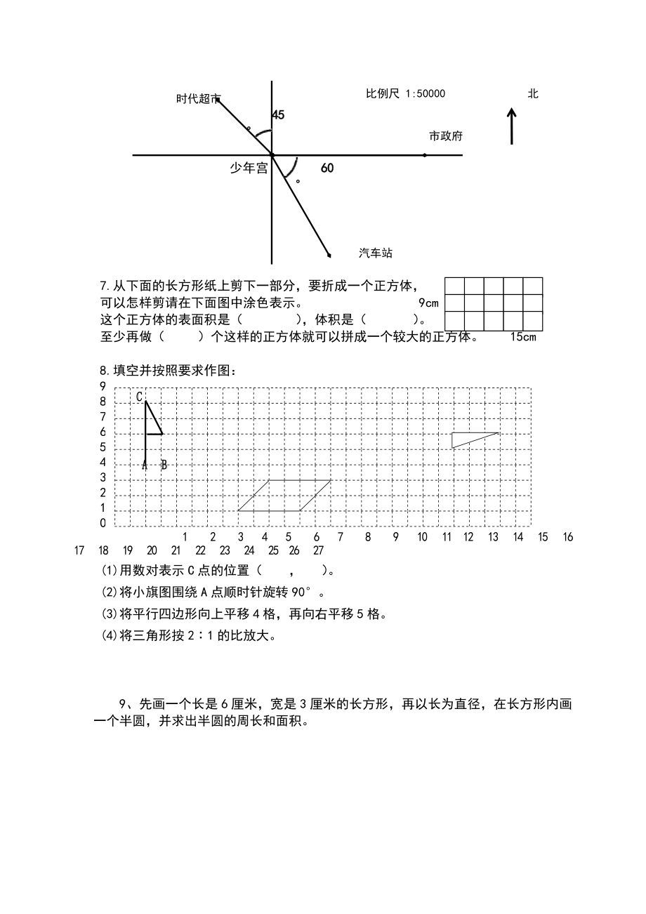 小学六年级数学操作题练习.doc_第3页