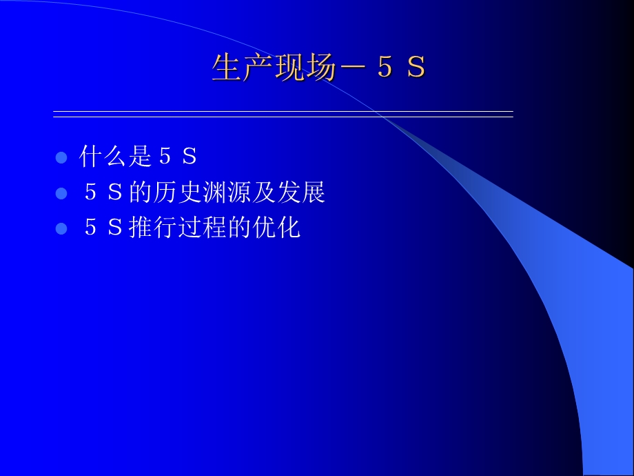 最新5、6s管理文档资料.ppt_第1页