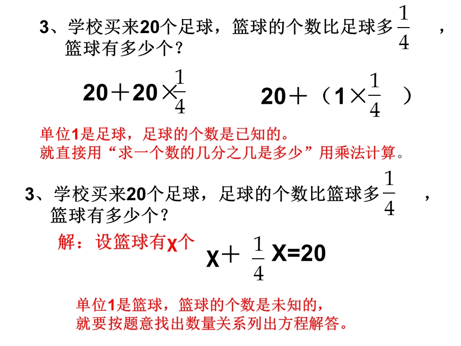 小学六年级数学上册稍复杂分数应用题的对比练习.ppt_第3页