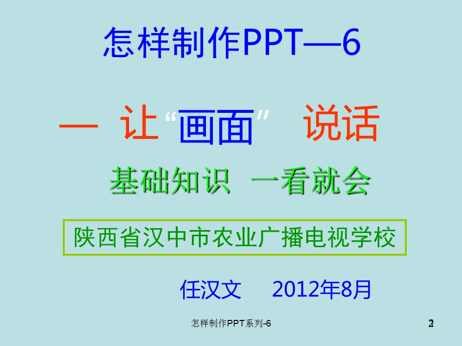 最新6.第六讲解决PPT在其他电脑上不能播放的问题文档资料.ppt_第1页