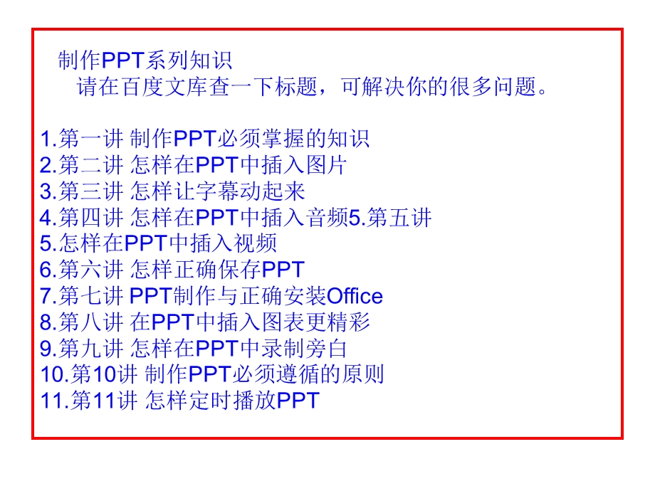 最新6.第六讲解决PPT在其他电脑上不能播放的问题文档资料.ppt_第2页