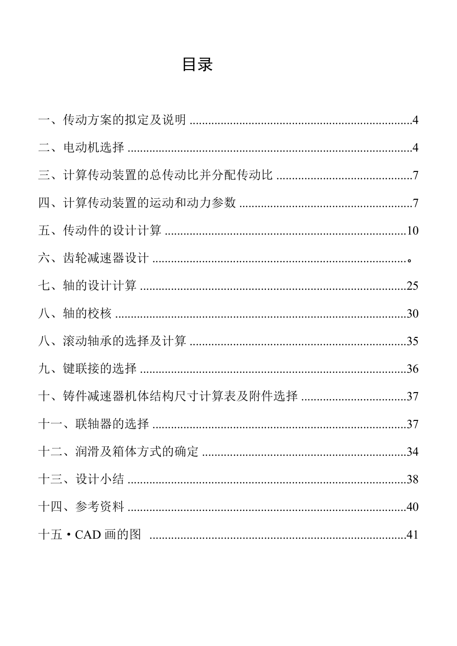 [法律资料]同轴式二级直齿圆柱齿轮减速器.doc_第2页