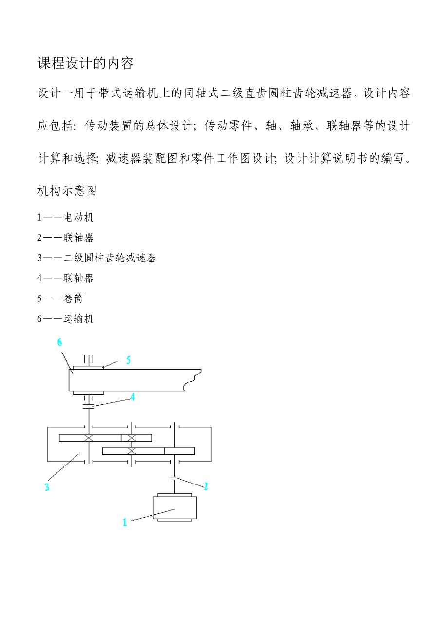 [法律资料]同轴式二级直齿圆柱齿轮减速器.doc_第3页