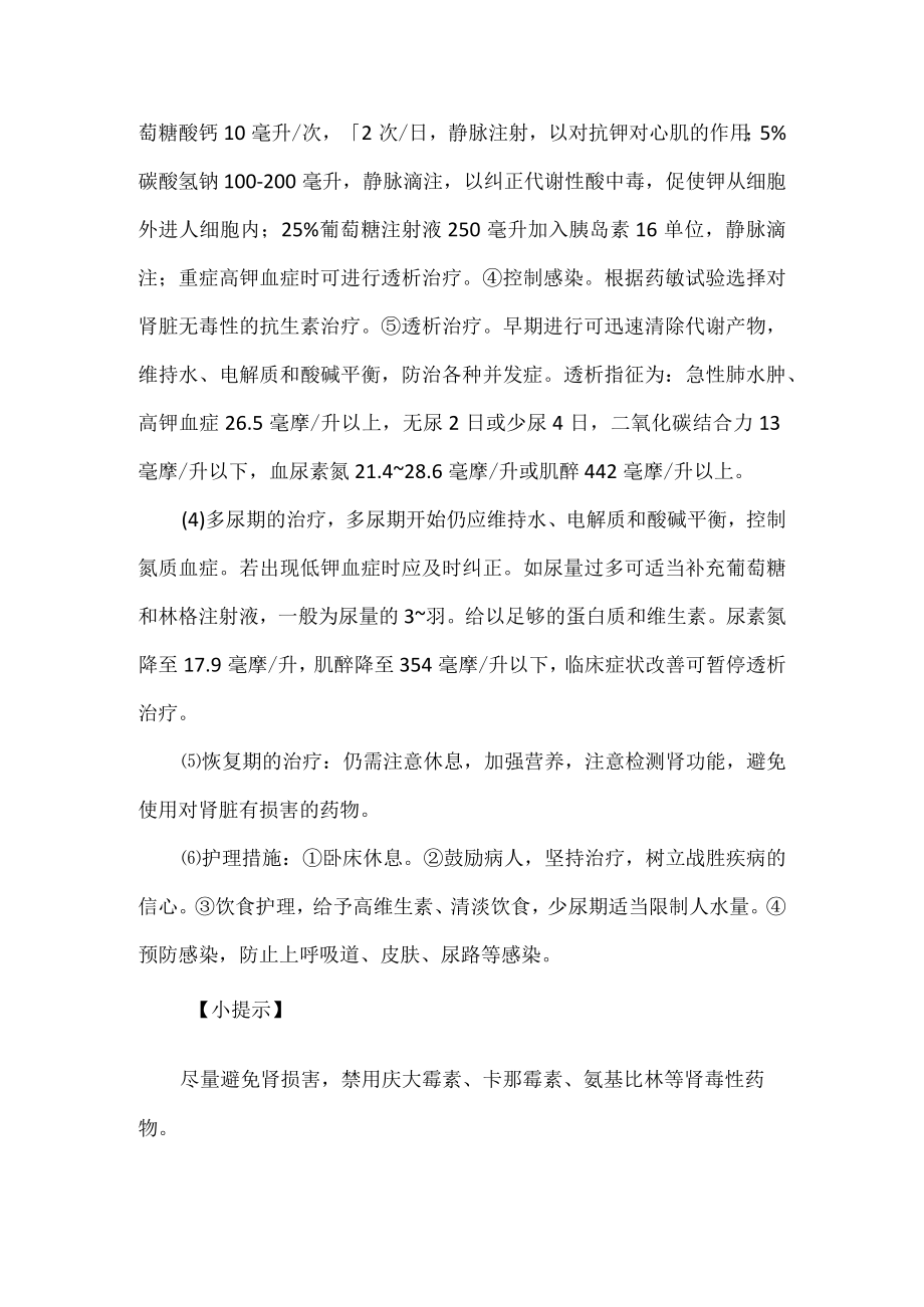 急性肾功能衰竭的诊疗及护理.docx_第2页