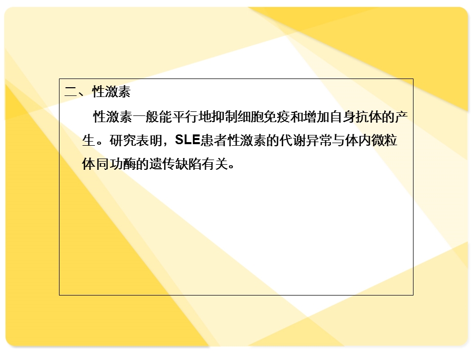 上传系统性红斑狼疮病的诊治进展文档资料.ppt_第3页