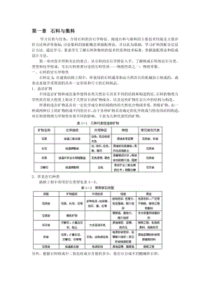 [理学]道路工程材料教案.doc