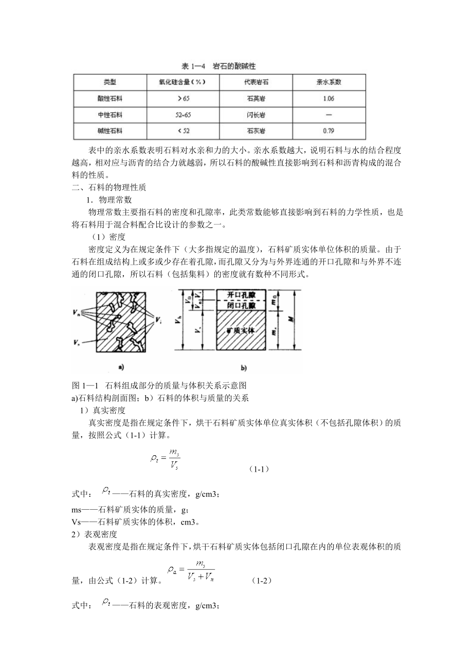 [理学]道路工程材料教案.doc_第2页