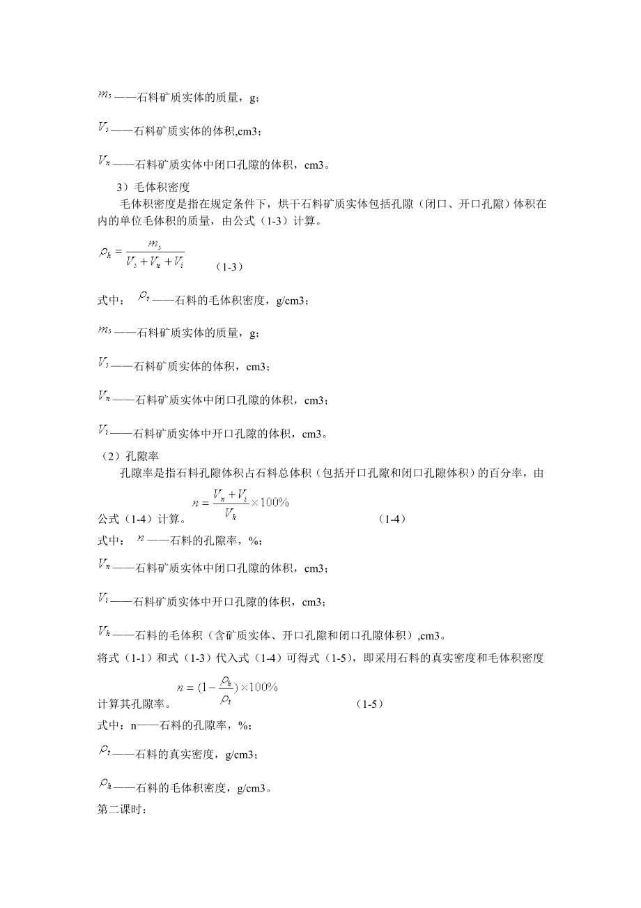 [理学]道路工程材料教案.doc_第3页