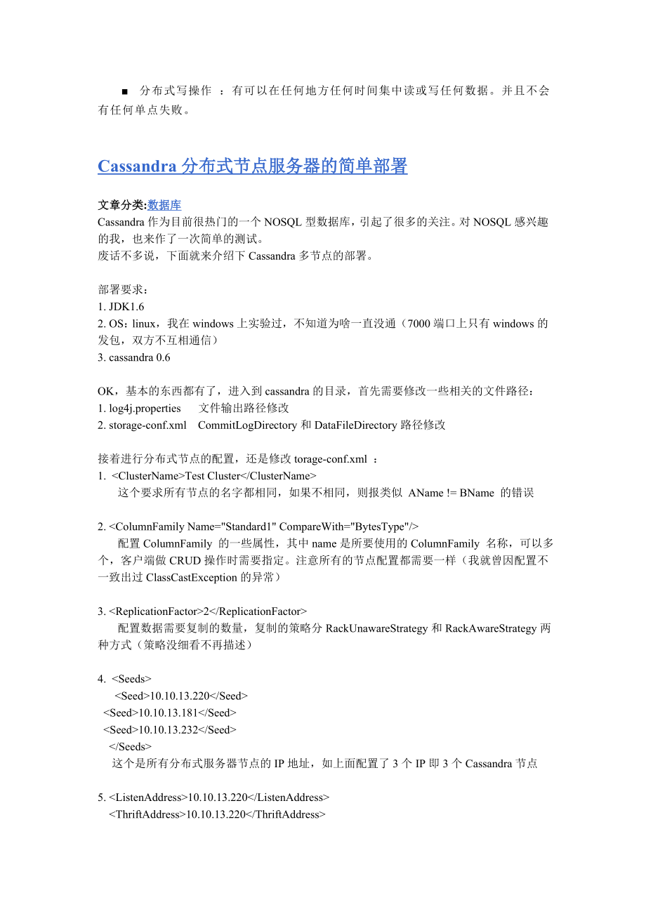 [计算机]cassandra的初步使用及一些简单的操作.doc_第2页