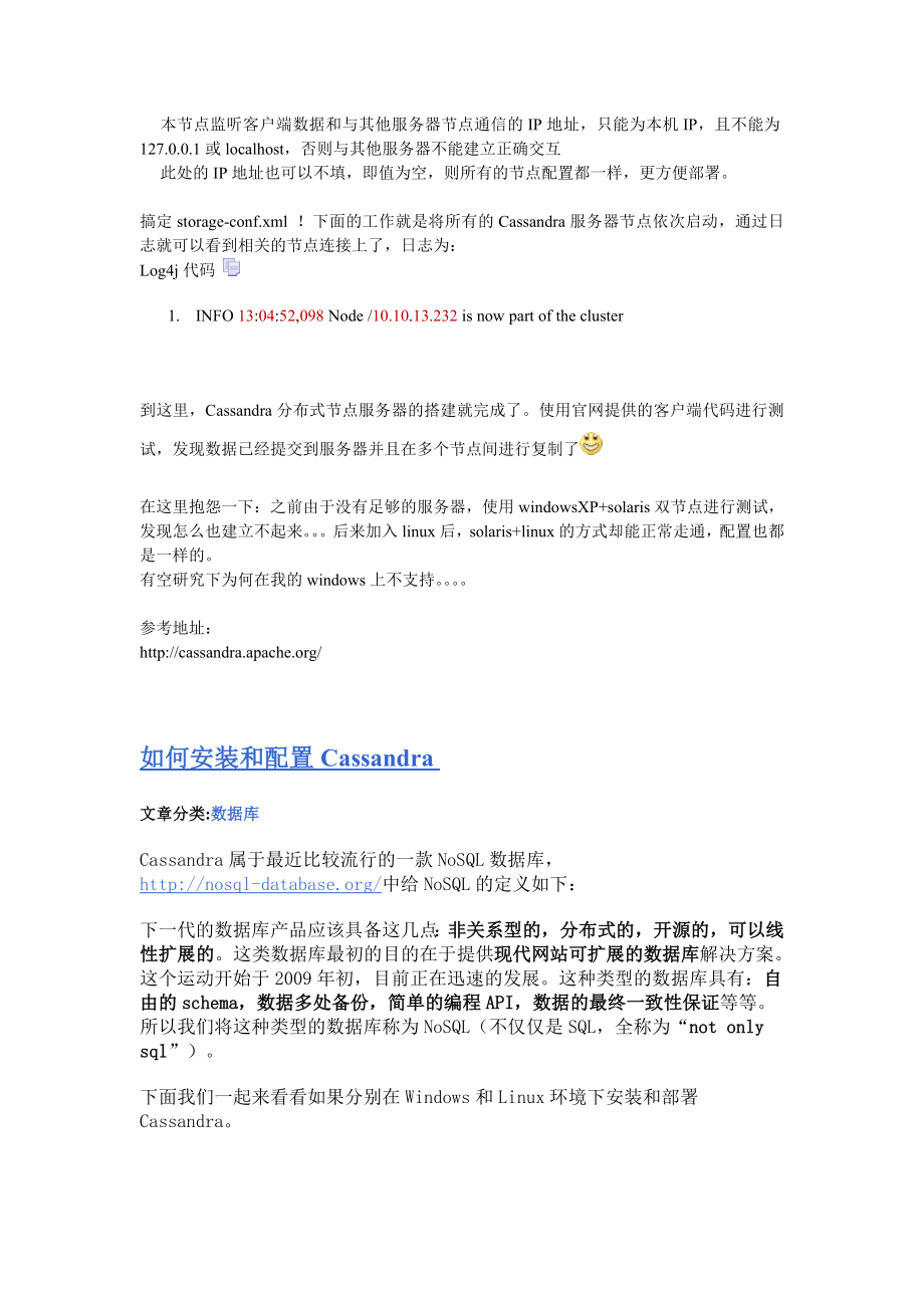 [计算机]cassandra的初步使用及一些简单的操作.doc_第3页