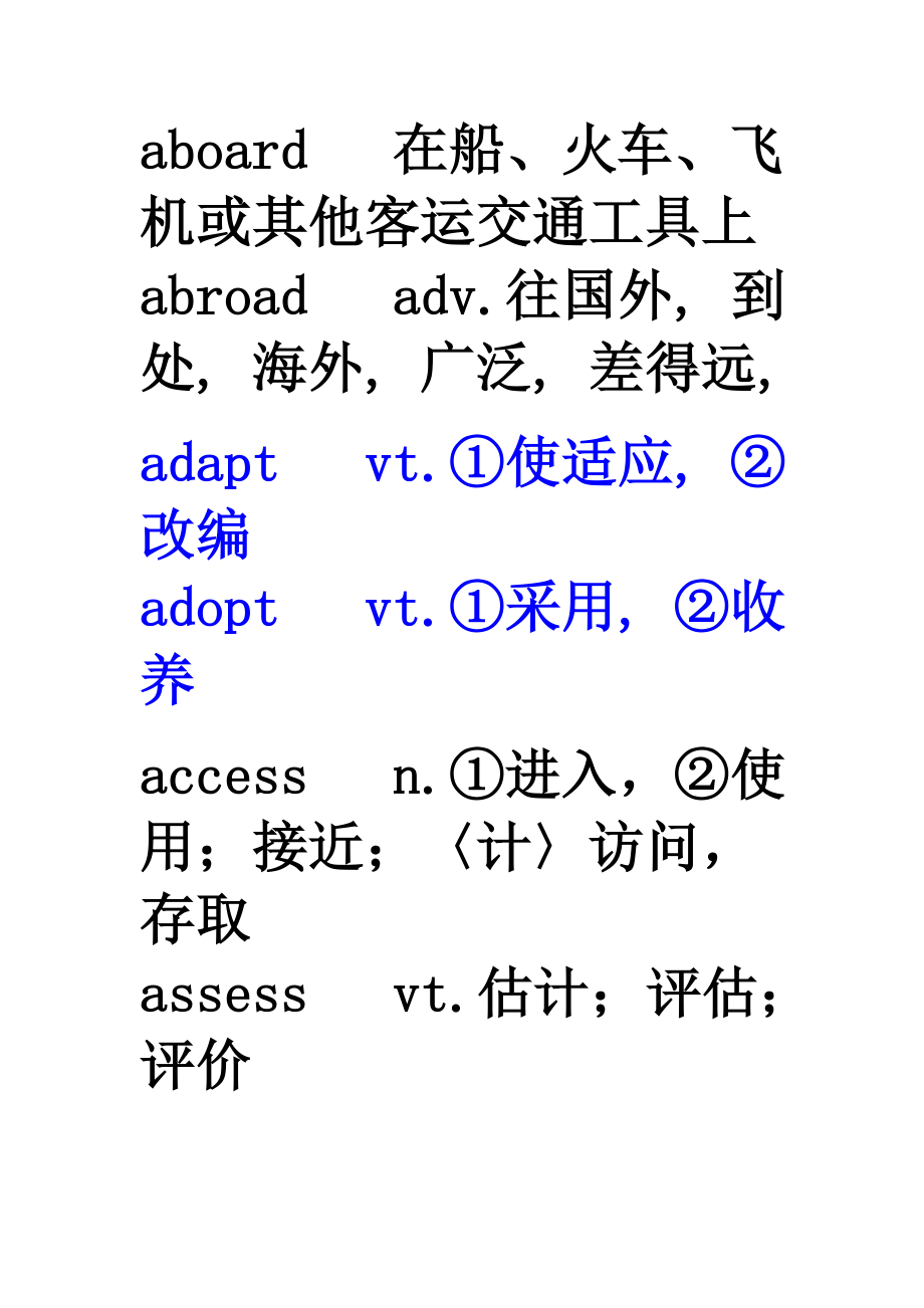 [高等教育]易混淆单词2.doc_第1页