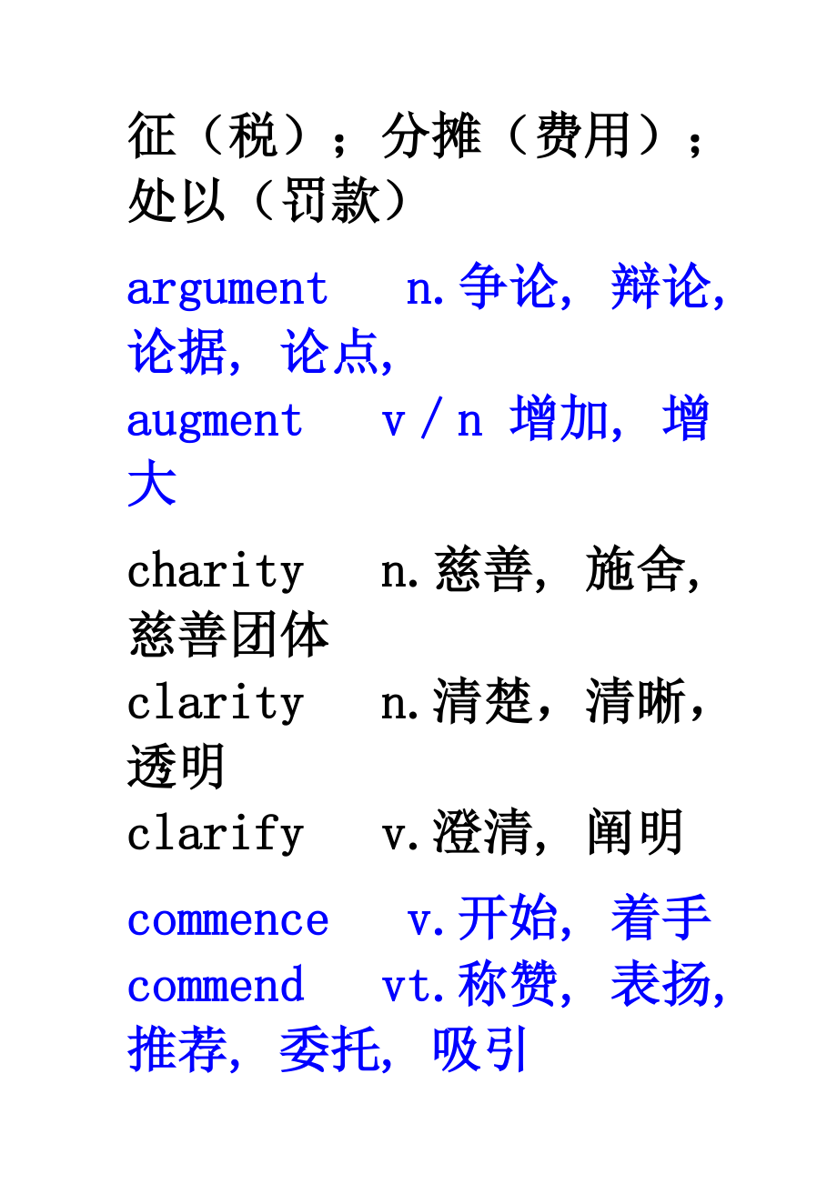 [高等教育]易混淆单词2.doc_第2页