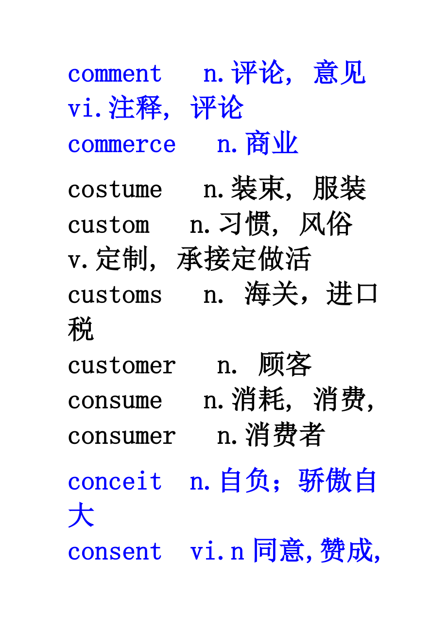 [高等教育]易混淆单词2.doc_第3页