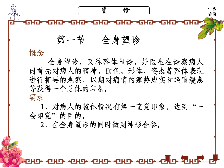 中医诊断学1整体望诊文档资料.ppt_第2页