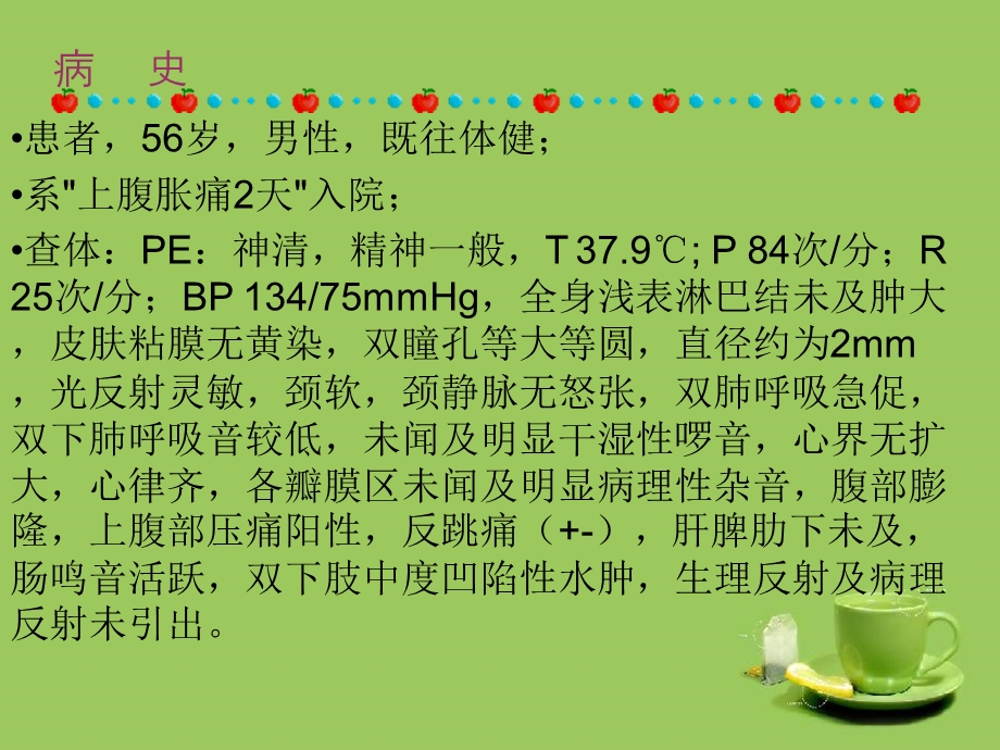 急性胰腺炎护理查房精选文档.ppt_第2页