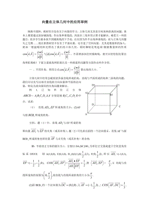 向量在立体几何中的应用举例.doc