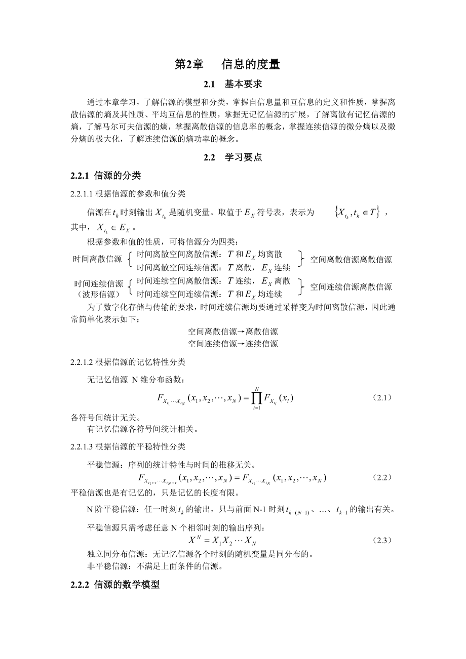 [教育学]第2章2.doc_第1页