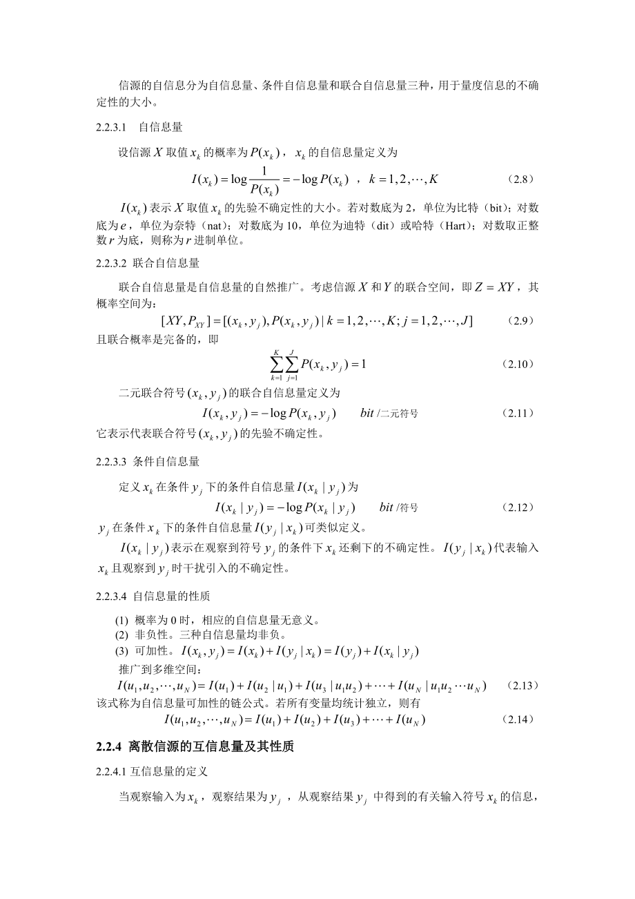 [教育学]第2章2.doc_第3页