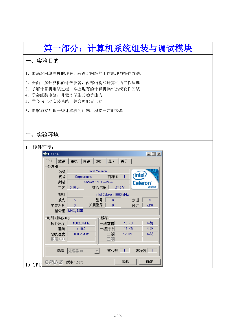 [计算机]计算机系统与网络模块10060609电子商务 陈波.doc_第2页