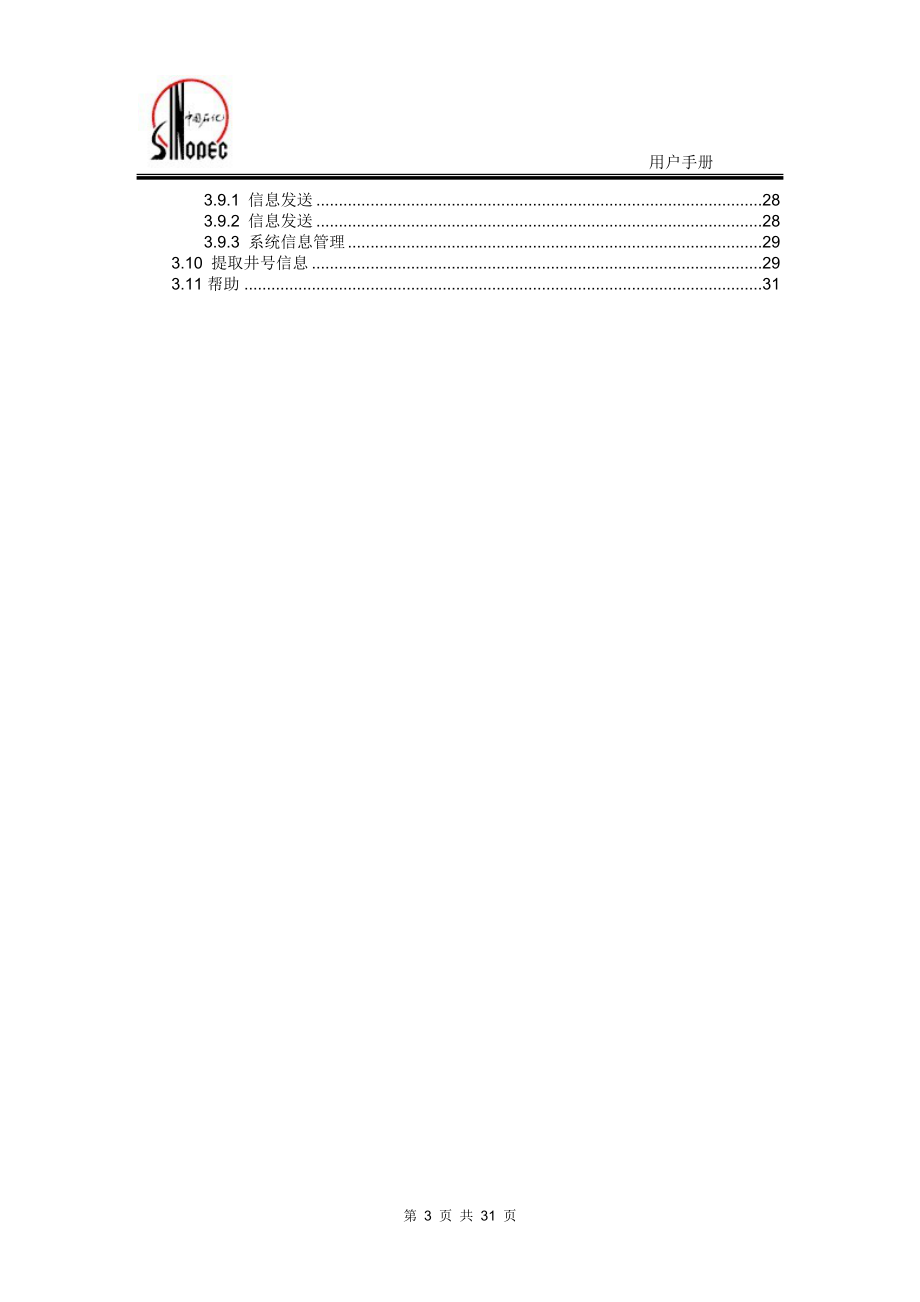 [电脑基础知识]中石化源头数据采集系统.doc_第3页