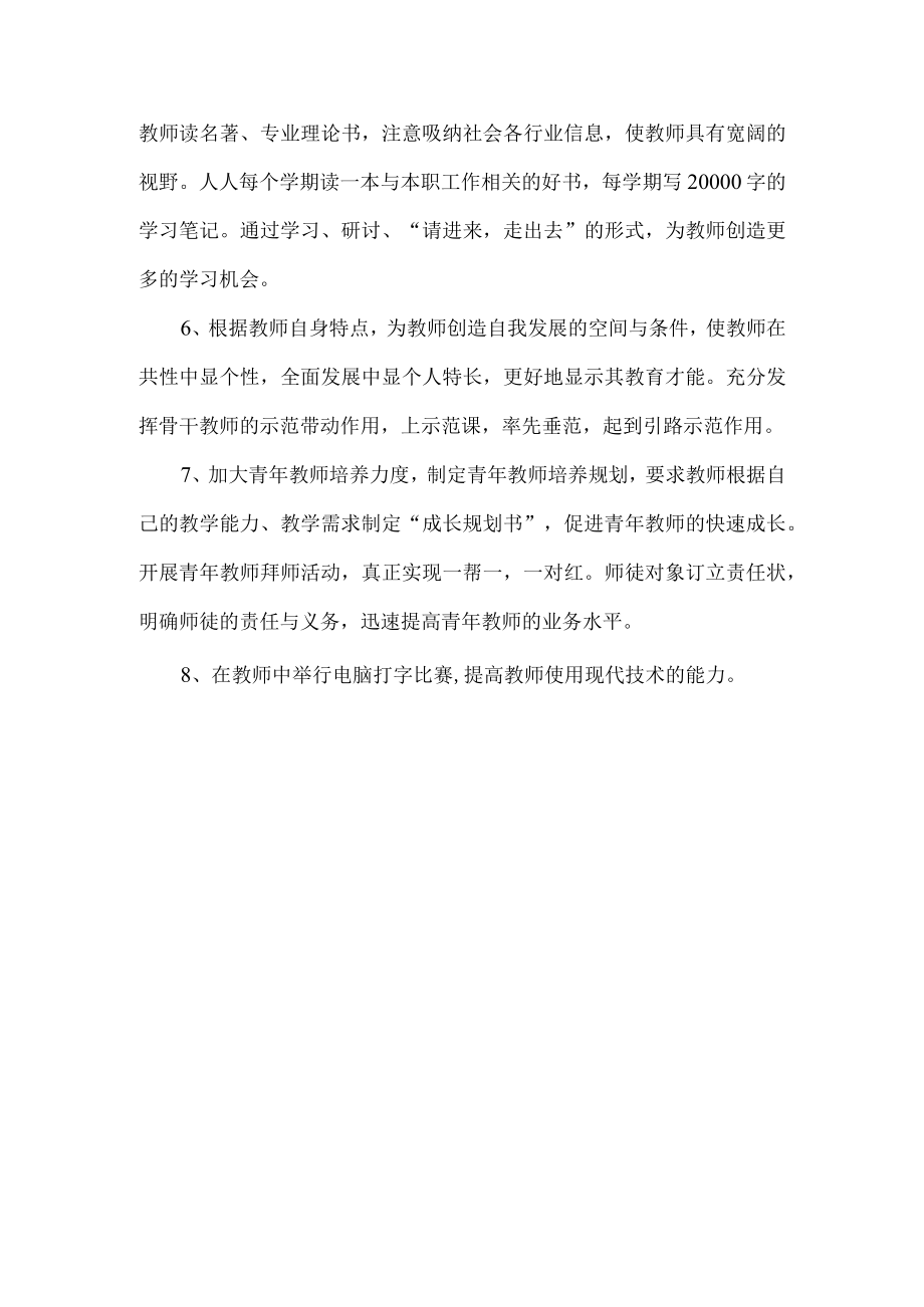 教职工基本功训练活动方案.docx_第2页