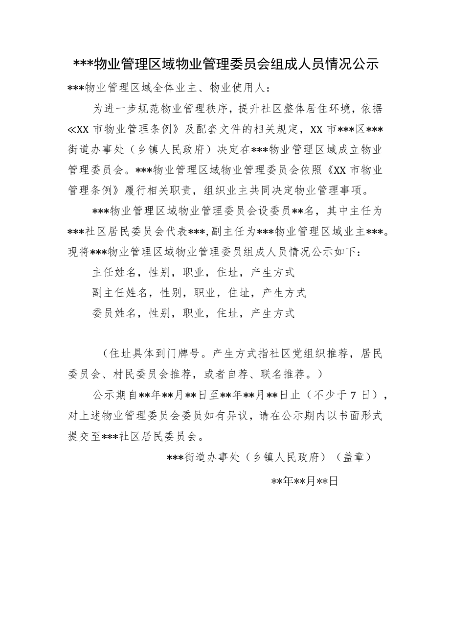 组成人员情况公示.docx_第1页