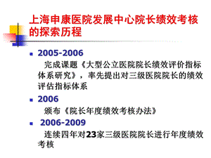 公立医院院长绩效考核探索和实践PPT文档.ppt