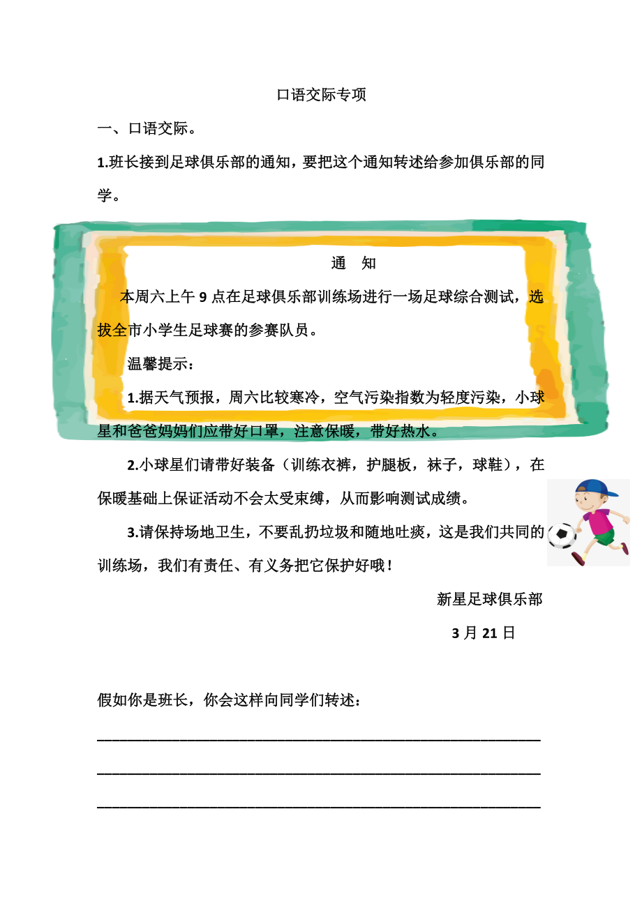 部编版小学语文四年级下册口语交际专项复习资料及答案.doc_第1页