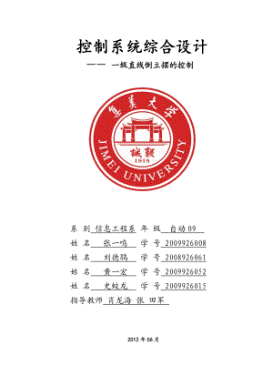 [法律资料]一级倒立摆.doc