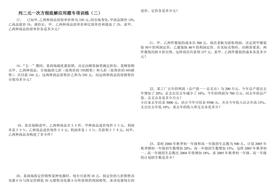 列二元一次方程组解应用题专项训练.doc_第3页