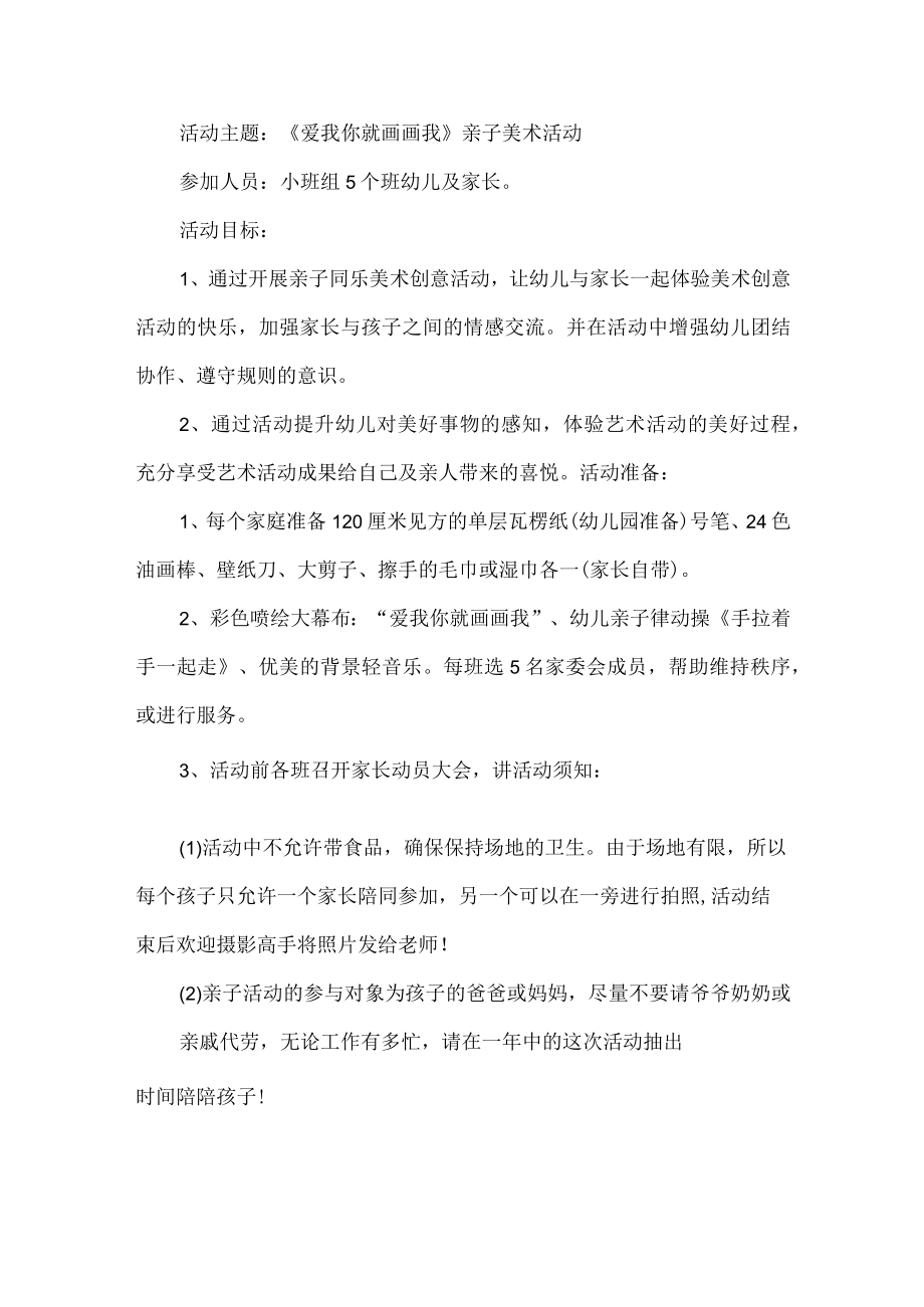 亲子美术活动方案.docx_第1页