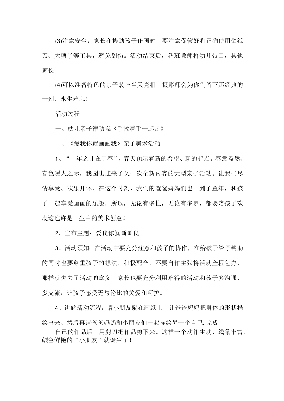 亲子美术活动方案.docx_第2页