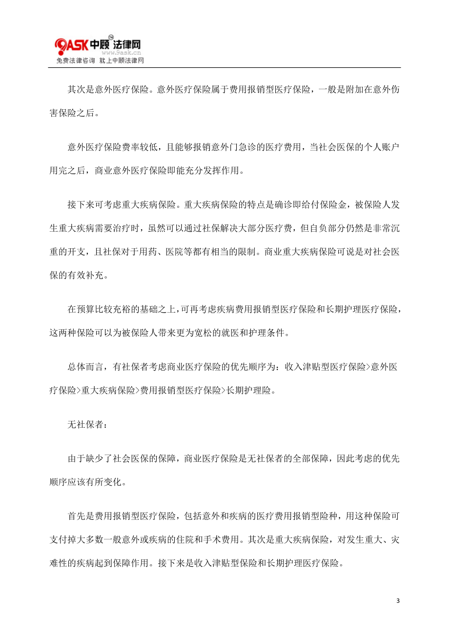 [法律资料]四类商业医保投保备忘.doc_第3页