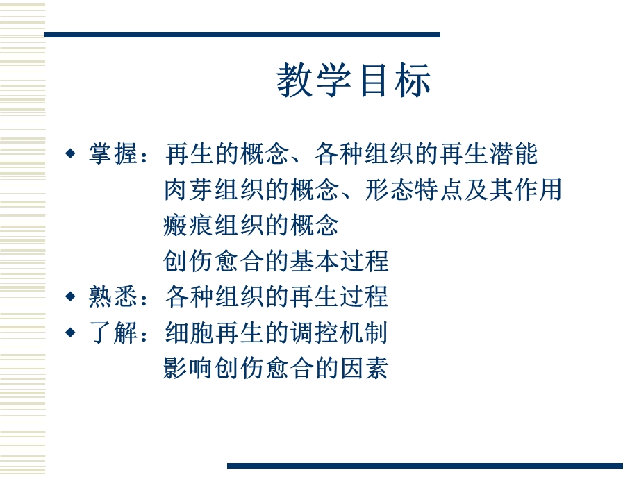 10临本损伤的修复PPT文档资料.ppt_第1页