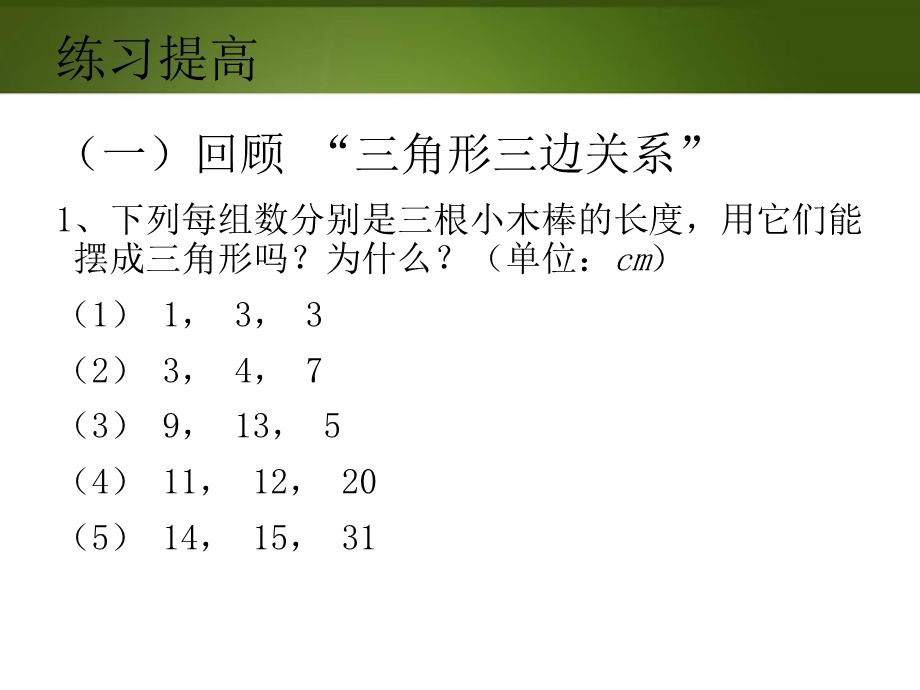 三角形回顾与思考PPT.ppt_第3页