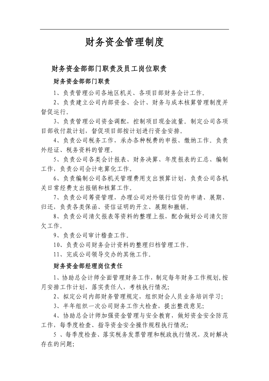 [财务管理]最新建筑施工企业财务管理制度.doc_第1页