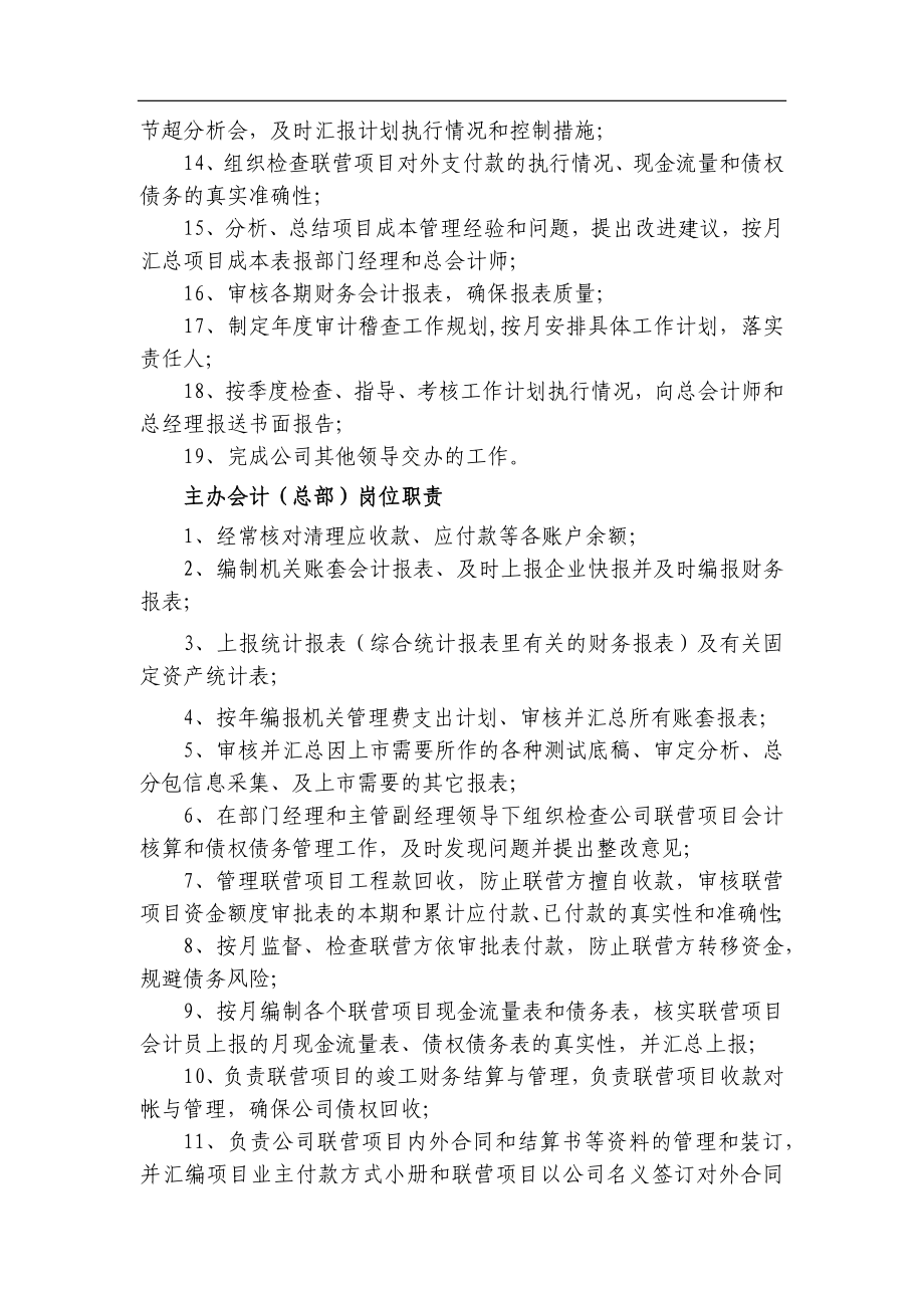 [财务管理]最新建筑施工企业财务管理制度.doc_第3页